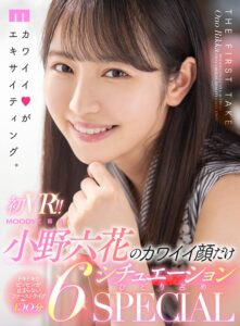 【mdvr00145】【VR】初VR!!小野六花のカワイイ顔だけ6シチュエーションひとり占めSPECIAL 全裸鑑賞&私服SEX&制服パンチラJOI&密着マッサージフェラ&水着オイルSEX&キス特化アングル!た~っぷり150分!!