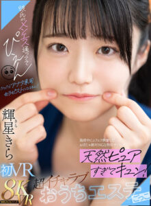 【mdvr00331】【VR】彼氏がメンエス通っててぴえん だったらアナタ専用セラピストになるもん!施術中にムラムラ興奮してお店じゃ絶対NGな特別サービス 天然ピュアすぎてキュン!超イチャラブおうちエステごっこ 輝星きら