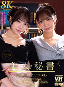 【urvrsp00480】【VR】【8K VR】美人秘書 上から見下ろされゼロ距離で見つめられながらハメられた僕 えりか・ひまり