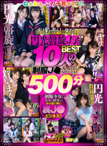 【wavr00242】【VR】ねぇねぇ、この子買ってよ!! 友達を売りに来た円光斡旋J子BEST 10人の制服J○大人買いSPECIAL500分!!