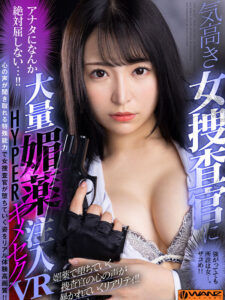 【wavr00258】【VR】気高き女捜査官に大量媚薬注入HYPERキメセクVR 心の声が聞き取れる特殊能力で女捜査官が堕ちていく姿をリアル体験高画質!! 佐藤ののか