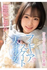 【cawd00571】フィギュアスケートの天才少女 氷上の妖精 知花しおん AVデビュー