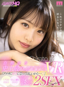 【mdvr00178】【VR】白桃はな史上最ハイクオリティVR「アナタに好きになってほしいから…」たくさん誘惑2SEX SPECIAL!!