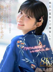 【mdvr00375】【VR】「アイツと結婚していいのかな、私…」地元の夏祭りで帰省したずっと片想いだった幼馴染の希望を 強引にラブホへ連れ込みありったけの愛をぶつけて俺のオンナにしてやった 石原希望