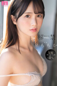 【mida00164】解禁 初めての中出し ツルスベ透明美肌クイーンが「もうイッてるってばぁ」状態で初・膣射 泉ももか