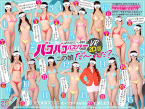 【mird00267】MOODYZファン感謝祭バコバコバスツアー2025VRアナザーストーリー VRだけでは撮りきれない、映しきれなかった超もったいないスケベシーン大放出！ 【MOODYZ創立25周年記念】