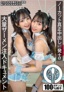 【1namh00045】ノーカット真正中出し 41発+α 大量ザーメン注入ドキュメント 泉りおん 宇流木さらら