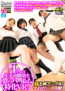 【hunvr00142】【VR】極上神アングル!見上げれば超天国!4人の幼馴染と夢のハーレム特化VR!昔からボクの事が大好きな4人の年下幼馴染はエッチも大好き女子○生!暇さえあればボクの部屋にやって来てボクが何をしていようがお構いなしにチ○ポを求めてくる!