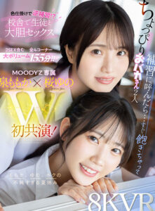 【mdvr00378】【VR】ちょっぴりおバカさん2人 補習に呼んだら…すぐ飽きちゃって色仕掛けで逆補習!?校舎で生徒と大胆セックス ももか、ゆの、ボクの不純すぎる夏休み 泉ももか 桜ゆの