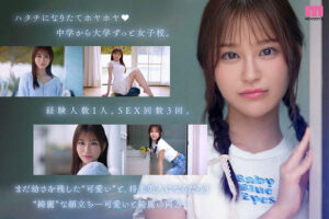 【mida00419】新人 は・た・ち 透明肌美Cute. キレカワ少女なのに…’スケベ可愛い’ギャップの超原石 白石なみ