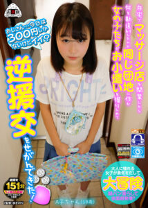 【oycvr00080】【VR】 おじさん…今日は300円しかないけどイイ?自宅でマッサージ店を開業したら何を勘違いしたのか同じ団地に住む女の子たちがお小遣いを握りしめて逆援交をせがんできた!