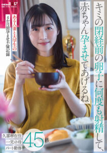 【1sdmua00062】キミの閉経前の卵子に何度も射精して、赤ちゃん孕ませてあげるね~ある人妻と大学生の4か月間孕ませ不倫記録~久喜市在住45歳 一児の母 パート勤務