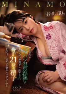 【1start00107】出張先のパワハラ温泉接待で上司から無理やり飲まされ合計21発の精子を受け止めた人妻キャリアウーマン MINAMO