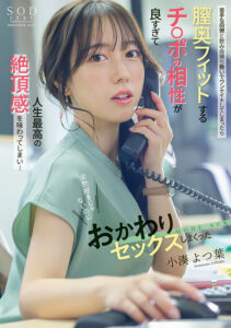 【1start00257】苦手な同僚と飲み会帰りに勢いでワンナイトしてしまったら膣奥フィットするチ〇ポの相性が良すぎて人生最高の絶頂感を味わってしまい…全然好きじゃないのにおかわりセックスしまくった 小湊よつ葉