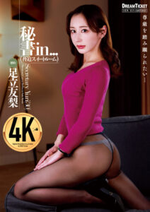 【24vdd00194】秘書in…(脅迫スイートルーム) 足立友梨