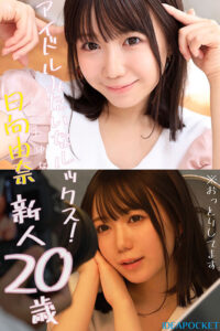 【ipzz00449】145センチ 新人! FIRST IMPRESSION 日向由奈