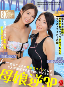 【juvr00219】【VR】超高画質8K VR 「私だけじゃなくママにも手を出してたんだ」（笑） 教え子の母娘にそれぞれコッソリ手を出してたインストラクターの僕 怒るどころか共有肉バイブとして 2人が満足するまで搾り尽くされた母娘逆3P