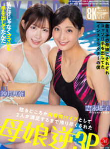 【juvr00258】【VR】超高画質8K VR 「私だけじゃなくママにも手を出してたんだ」(笑) 教え子の母娘にそれぞれコッソリ手を出してたインストラクターの僕 怒るどころか共有肉バイブとして 2人が満足するまで搾り尽くされた母娘逆3P JUVR-258