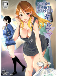 【nima00035】エロくて優しいシングルマザーとのイチャラブ同人コミック！ 実写版！隣の家の無防備で聖母すぎるギャルママ 北野未奈