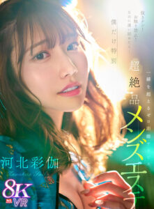 【sivr00361】【VR】抜きナシ!お触り禁止!なのに通い詰めたら…僕だけ特別 一線を超えるゼロ距離サービス 超絶品チャイナエステ 河北彩伽