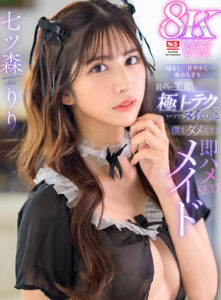 【sivr00362】【VR】励まし…甘やかし…褒めちぎり…最高の笑顔と極上テクでいつでもヌイてくれる僕をダメにする即ハメSEXYメイド 七ツ森りり