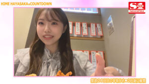 【sone00148】人生初禁欲!30日後にSEXで大絶頂する早坂ひめアドレナリン全開ガチイキ求愛オーガズム交尾