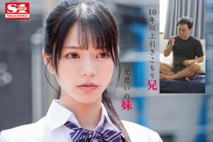 【sone00460】家族想いの妹はニート兄のチンチンを健気に毎日お世話する。 引きこもった兄の性欲処理が日課な女子●生 浅野こころ