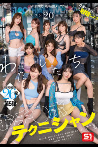 【sone00563】エスワン20周年記念 AV業界史に残る最強タッグ作品 たまったら射精しよう わたしたち おチ●ポテクニシャンです。 本郷愛 河北彩伽 金松季歩 miru 三田真鈴 七ツ森りり 浅野こころ 奥田咲 楓ふうあ 明日葉みつは