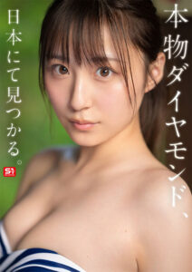 【sone00704】ダイヤモンド新人NO.1 STYLE 女子大生グラビアアイドル 新木希空 AVデビュー