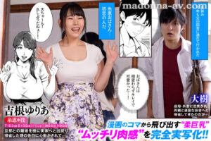 【ure00096】肉感美女コミックの最高傑作!! とろかせおるがずむ 陰の蔓糸 吉根ゆりあ