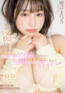 【1start00134】最高にメロい甘々まひちゃんに囁き脳とろ淫語で責められてしあわせイキしちゃうオナサポ天国 唯井まひろ