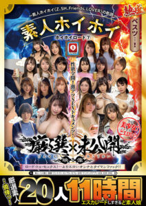【hoiz00160】ホイホイロード7 ~素人ホイホイ(Z、SH、Friends、LOVER)の軌跡~全員美少女!全員どエロい!熱盛ベスツ!厳選映像&未公開映像11時間 エスカレートしすぎるど素人娘20人素人・ハメ撮り・個撮・ワンナイト・カップル・セフレ・自宅・マッチングアプリ・巨乳・巨尻・SNS