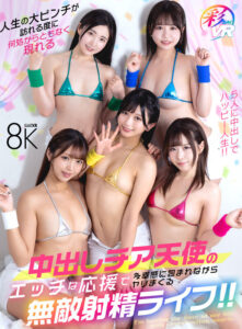 【savr00687】【VR】人生の大ピンチが訪れる度に何処からともなく現れる中出しチア天使のエッチな応援で多幸感に包まれながらヤリまくる無敵射精ライフ！！