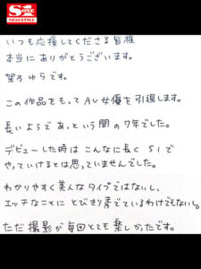 【sone00309】かのゆらすと 架乃ゆら