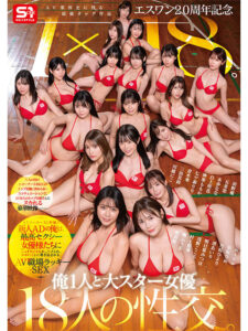 【sone00566】エスワン20周年記念 AV業界史に残る最強タッグ作品 1×18。AVメーカーS1所属の新人ADの俺は、最高セクシー女優様たちにこっそりシコられ、ハメられ、エロいことに巻き込まれる、AV職場ラッキーSEX
