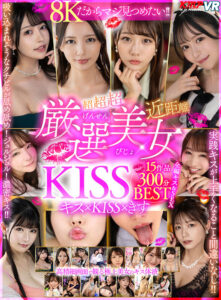 【vrkm01449】【VR】8Kだからマジ見つめたい！ 超超超近距離 厳選美女KISS 15作品300分 BEST