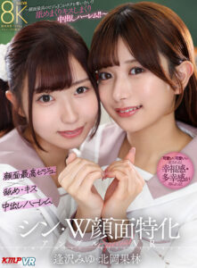 【vrkm01701】【VR】シン・W顔面特化アングルSpecial VR ～顔面最高のビジュJ●がボクを奪い合い！？舐めまくりキスしまくり中出しハーレム！！～逢沢みゆ・北岡果林